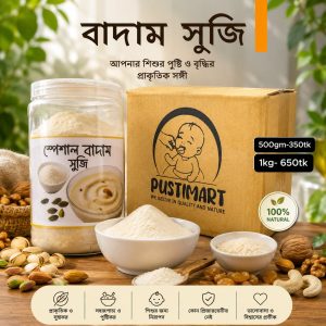 স্পেশাল বাদাম সুজি 1kg